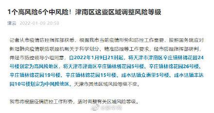 天津新增3个高风险地区！河南一地停运停课，居民足不出户