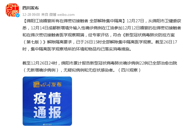 四川江油2022年10月19日隔离点数量及相关隔离酒店位置