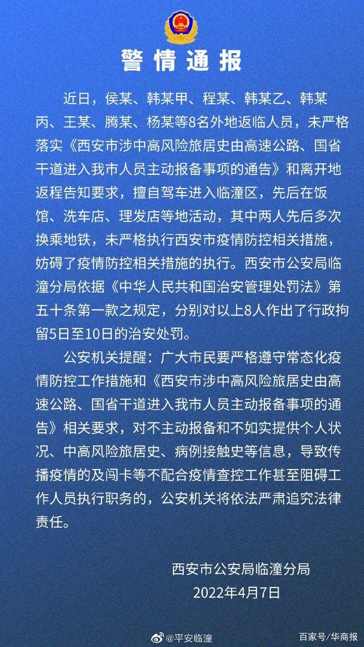 西安一确诊病例涉嫌妨害传染病防治罪，疫情期间非必要别乱跑